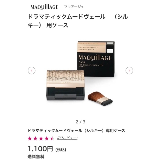 MAQuillAGE(マキアージュ)のマキアージュ ドラマティックムードヴェール コスメ/美容のベースメイク/化粧品(フェイスパウダー)の商品写真