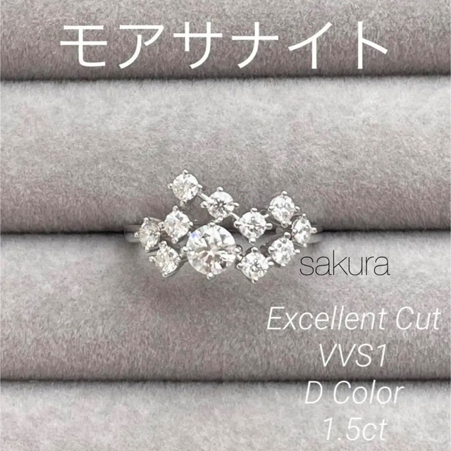 モアサナイト　モアッサナイト　人工ダイヤモンド　ダイアモンドリング　1.5ctのサムネイル
