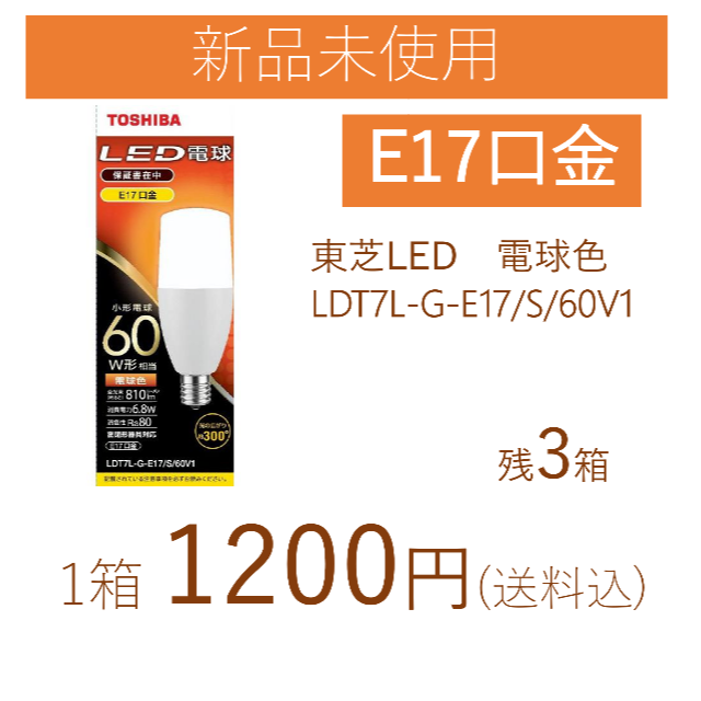 東芝(トウシバ)の東芝 LED電球 E17口金 全光束810lm　LDT7LGE17S60V1 インテリア/住まい/日用品のライト/照明/LED(蛍光灯/電球)の商品写真