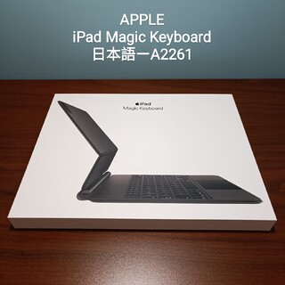 Apple - (美品) iPad Magic Keyboard Air、Pro 11 インチ