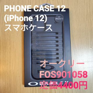 オークリー(Oakley)のiPhone 12 スマホケース オークリー FOS901058 定価4400円(iPhoneケース)