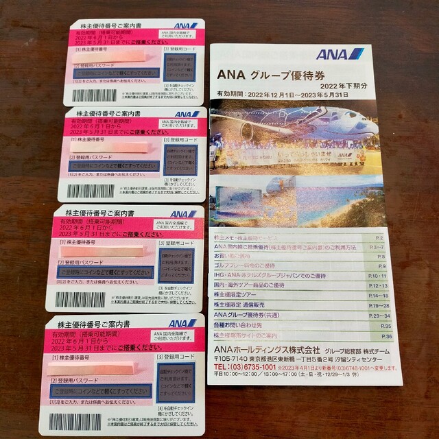 ANA　株主優待券　搭乗券　4枚セット チケットの優待券/割引券(その他)の商品写真