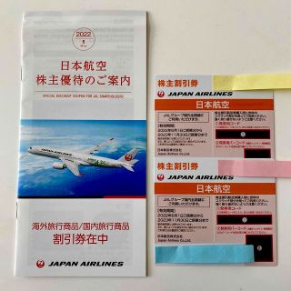 ジャル(ニホンコウクウ)(JAL(日本航空))のJAL 株主割引券　2枚　株主優待のご案内　冊子　セット(その他)