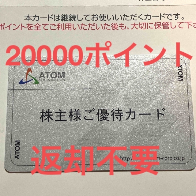 返却不要 20000円分 コロワイド 株主優待カード アトム かっぱ寿司