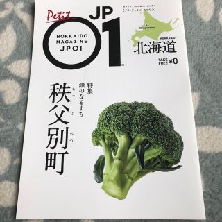 秩父別町　情報誌(地図/旅行ガイド)