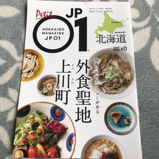 上川町　情報誌(地図/旅行ガイド)