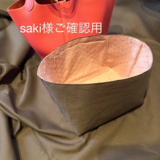 saki様ご確認用(ショルダーバッグ)