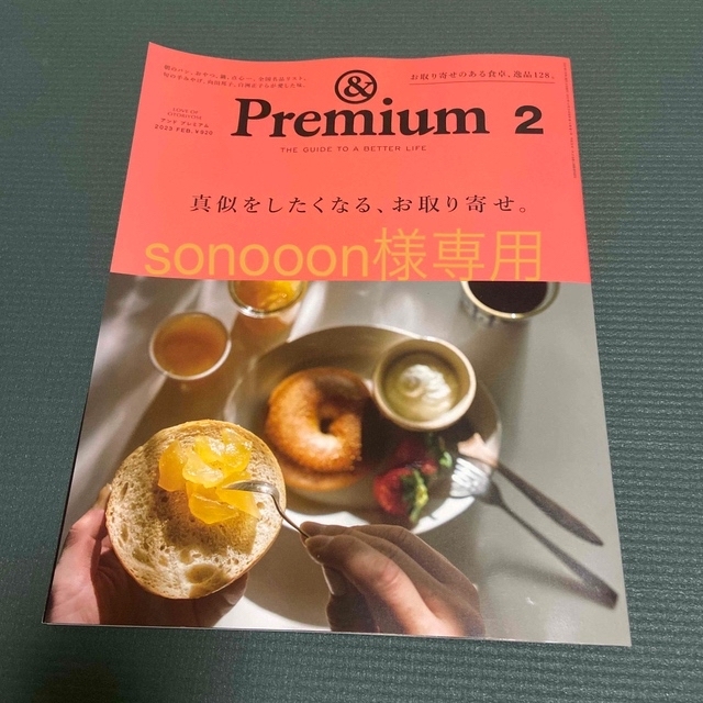 マガジンハウス(マガジンハウス)の&Premium (アンド プレミアム) 2023年02月号＋2022年11月号 エンタメ/ホビーの雑誌(その他)の商品写真