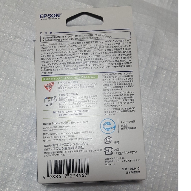 EPSON(エプソン)のEPSON エプソン RDH-C 2個セット 純正 インクカートリッジ シアン スマホ/家電/カメラのPC/タブレット(PC周辺機器)の商品写真