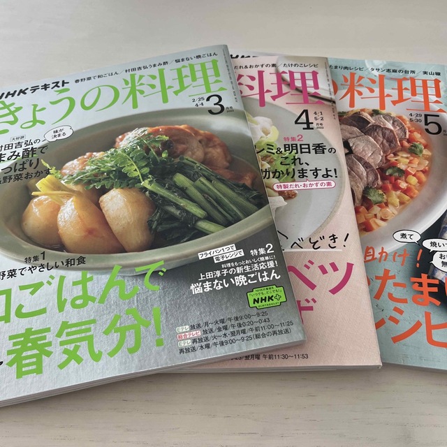 NHK きょうの料理 2022年 03-05月号  ３冊セット エンタメ/ホビーの雑誌(その他)の商品写真