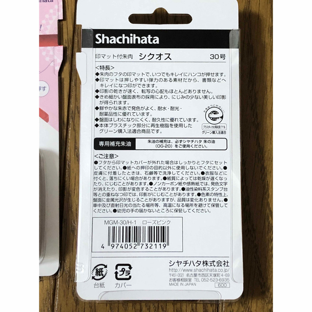 Shachihata(シャチハタ)のシヤチハタ 印マット付き朱肉 シクオス 30号　ローズピンク　2個 インテリア/住まい/日用品の文房具(印鑑/スタンプ/朱肉)の商品写真