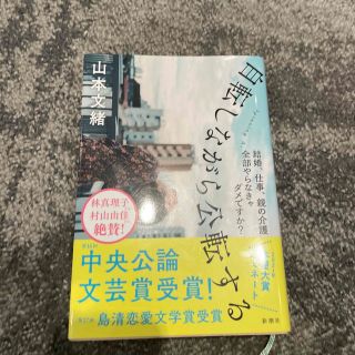 自転しながら公転する(文学/小説)