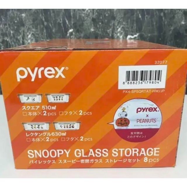 Pyrex(パイレックス)のパイレックス スヌーピー ガラス密閉保存容器 ハロウィン 4個セット インテリア/住まい/日用品のキッチン/食器(容器)の商品写真