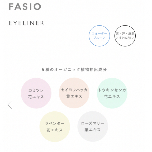 Fasio(ファシオ)のしん様専用 コスメ/美容のベースメイク/化粧品(アイライナー)の商品写真