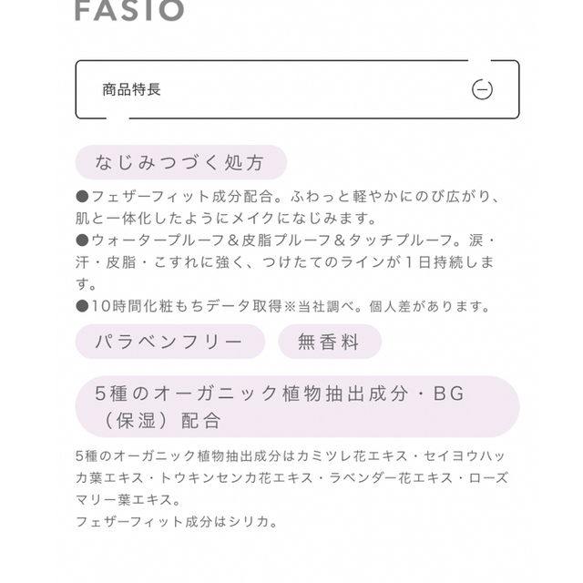 Fasio(ファシオ)のしん様専用 コスメ/美容のベースメイク/化粧品(アイライナー)の商品写真