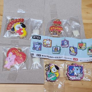 ビーティーイシビル(BT21)のBT21 クッキーチャームマスコット２+ビックらポン ラバーマスコット(キーホルダー)