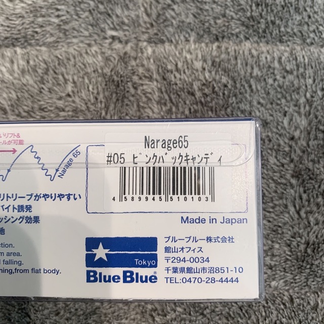 BLUE BLUE(ブルーブルー)のナレージ65 スポーツ/アウトドアのフィッシング(ルアー用品)の商品写真