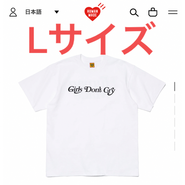 HUMAN MADE(ヒューマンメイド)のGirls Don’t Cry GDC GRAPHIC T-SHIRT Lサイズ メンズのトップス(Tシャツ/カットソー(半袖/袖なし))の商品写真