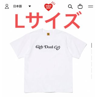 ヒューマンメイド(HUMAN MADE)のGirls Don’t Cry GDC GRAPHIC T-SHIRT Lサイズ(Tシャツ/カットソー(半袖/袖なし))