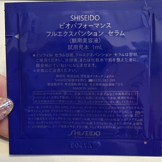 SHISEIDO (資生堂)(シセイドウ)のSHISEIDO ビオパフォーマンス スキンフィラー　6日分 コスメ/美容のキット/セット(サンプル/トライアルキット)の商品写真