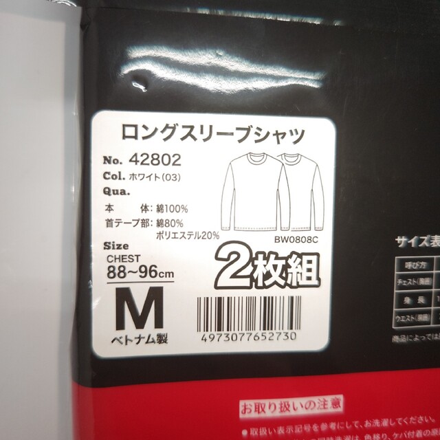 GUNZE(グンゼ)のメンズ ロングスリーブ ロンT インナーシャツ サークルネック 2枚組 Mサイズ メンズのトップス(Tシャツ/カットソー(七分/長袖))の商品写真