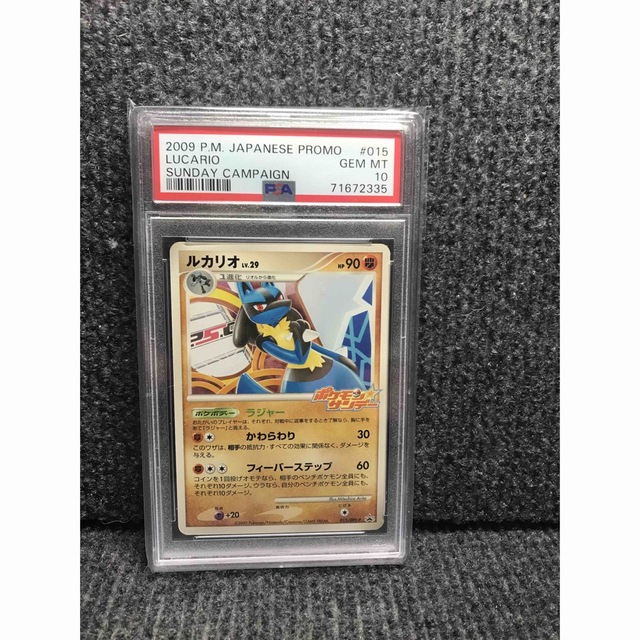 【美品・psa10】希少　ルカリオ　プロモ　ポケモンサンデー