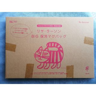 Lisa Lars　リサラーソン　ひよこクラブ 【付録】 Big保冷マグバッグ(その他)