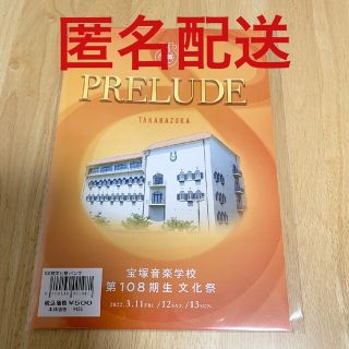 宝塚音楽学校　108期　文化祭　プログラム　パンフレット　礼真琴　舞空瞳(アート/エンタメ)