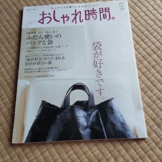 おしゃれ時間。 私スタイルの暮らしを手作りしよう ０７(趣味/スポーツ/実用)