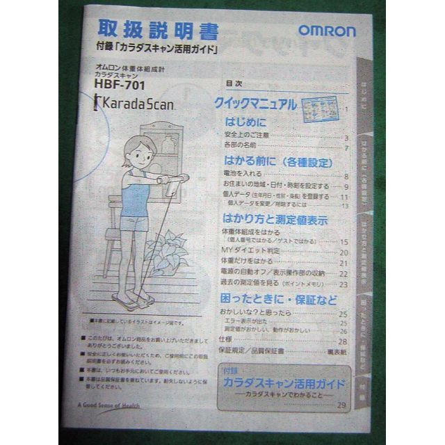 中古　オムロン HBF-701 体組成計　はじめての体組成計に スマホ/家電/カメラの美容/健康(体重計/体脂肪計)の商品写真