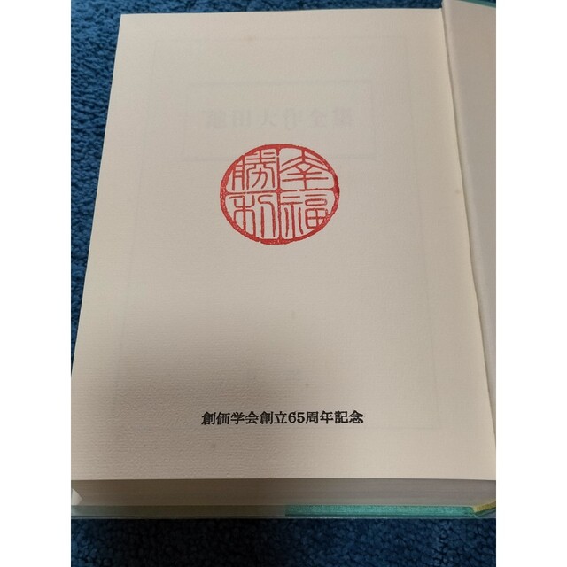 非売品「若き日の日記」 池田大作全集 36/37【若き日の日記 上下巻】創価学会