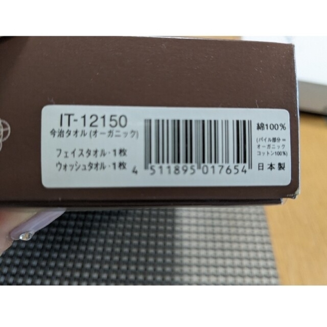 今治タオル(イマバリタオル)の【未使用】今治産オーガニックコットンタオル2種 インテリア/住まい/日用品の日用品/生活雑貨/旅行(タオル/バス用品)の商品写真