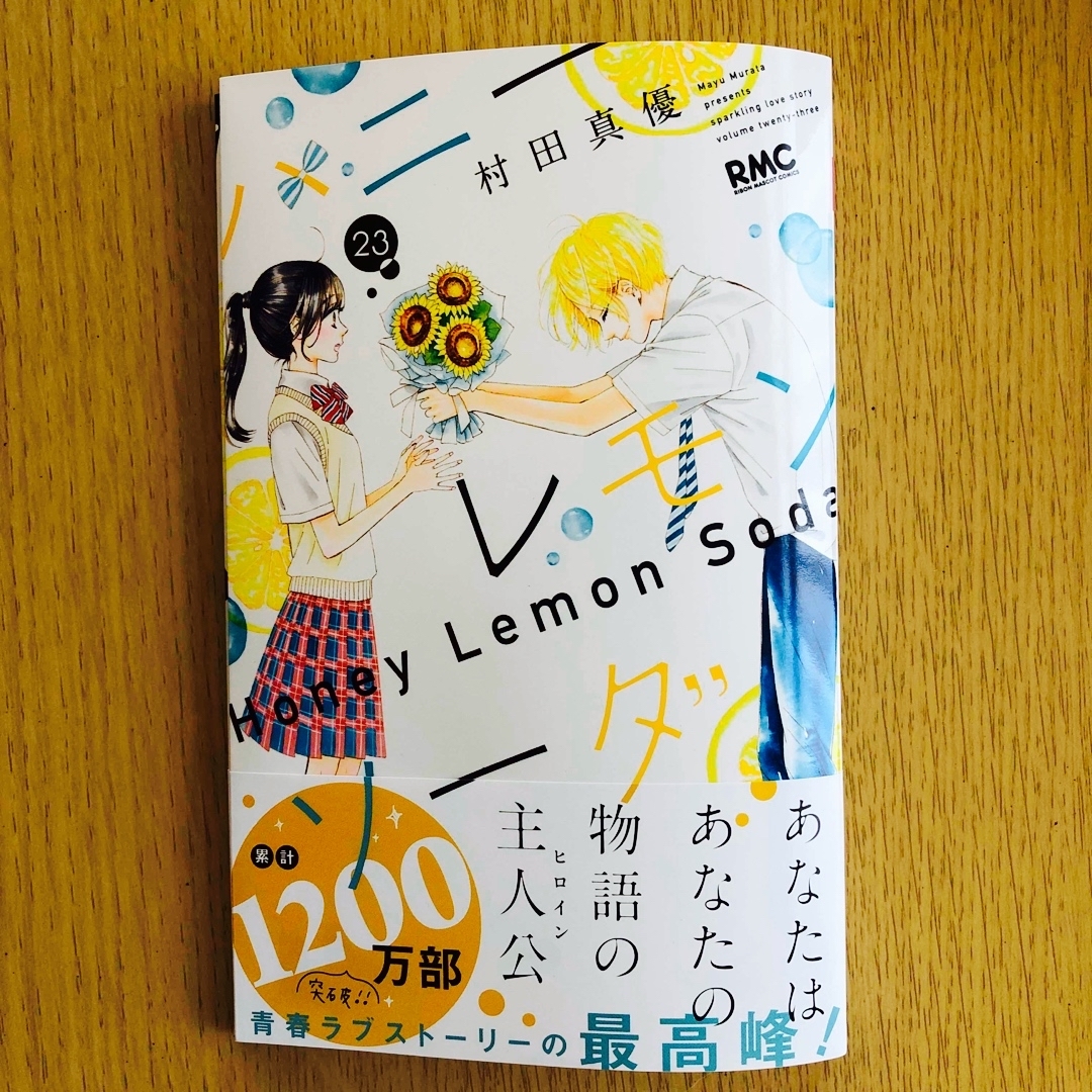 ハニーレモンソーダ巻既刊全巻 +y 全巻セット