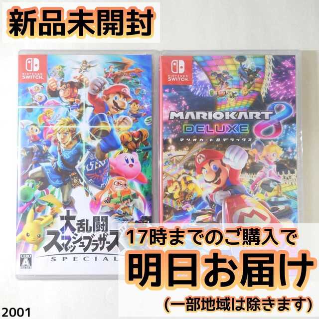 ゲームソフト/ゲーム機本体NintendoSwitch ソフト 2本セット 新品