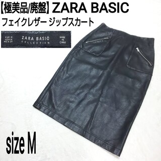 ザラ(ZARA)の【極美品/廃盤】ZARA BASIC フェイクレザー ジップタイトスカート(ひざ丈スカート)
