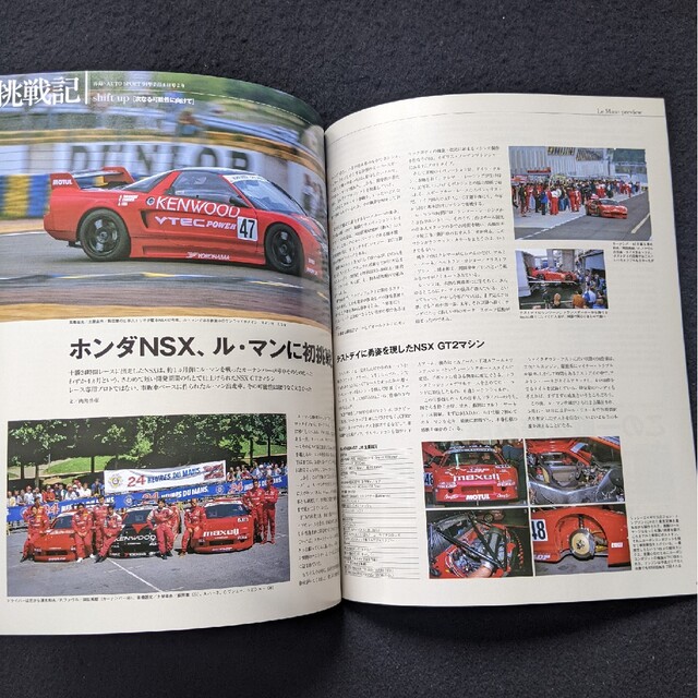 日本の名レース100選 94 十勝24時間 NSX スカイラインGT-R