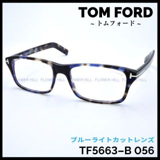 約16mmテンプル幅TOM FORD TF5681-F-B 056 メガネ ブルーライトカット