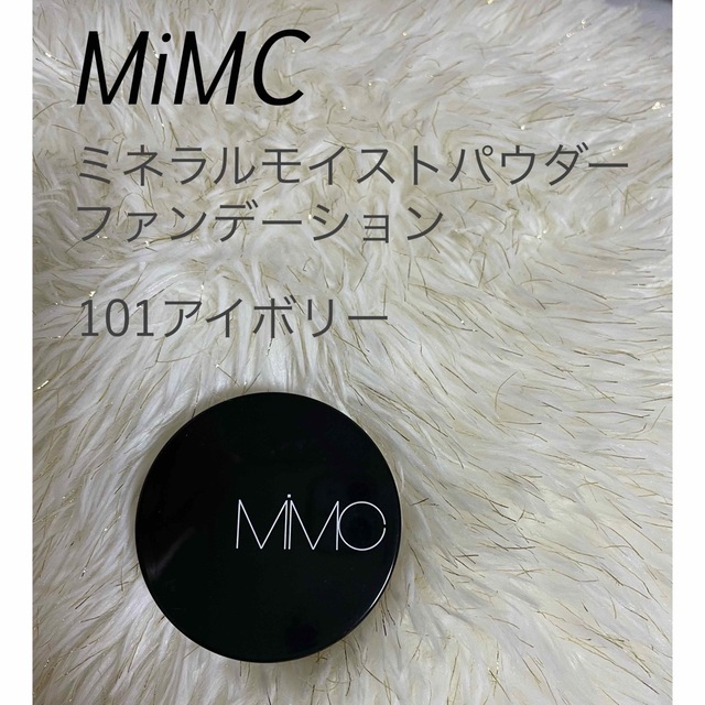 MiMC(エムアイエムシー)のMiMCミネラルモイストパウダーファンデーション101アイボリー（ジャータイプ コスメ/美容のベースメイク/化粧品(ファンデーション)の商品写真