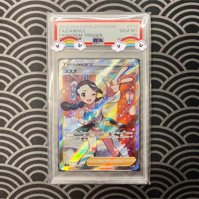 【PSA10】 スズナ SR ポケカ ポケモンカード PSA鑑定 美品