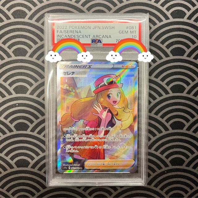 限定W特典付属 セレナ PSA10 ポケモンカード 完美品 鑑定品