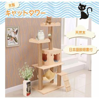 キャットタワー 据え置き 天然木製 隠れ家付 木登りタワー 猫タワー 爪とぎ(猫)