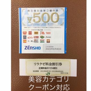 ゼンショー(ゼンショー)のリラクゼ&ゼンショー株主優待券⭐️No.25(その他)