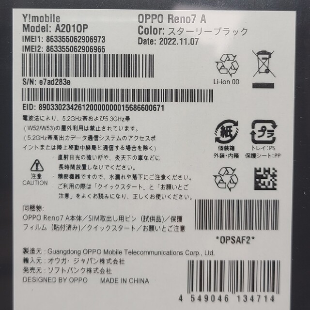 OPPO - 【新品・未開封】OPPO Reno7 A A201OP スターリーブラックの ...