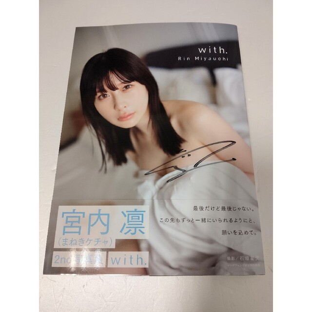 2022新作 Pre Autumn 元まねきケチャ 宮内凛サイン入り写真集