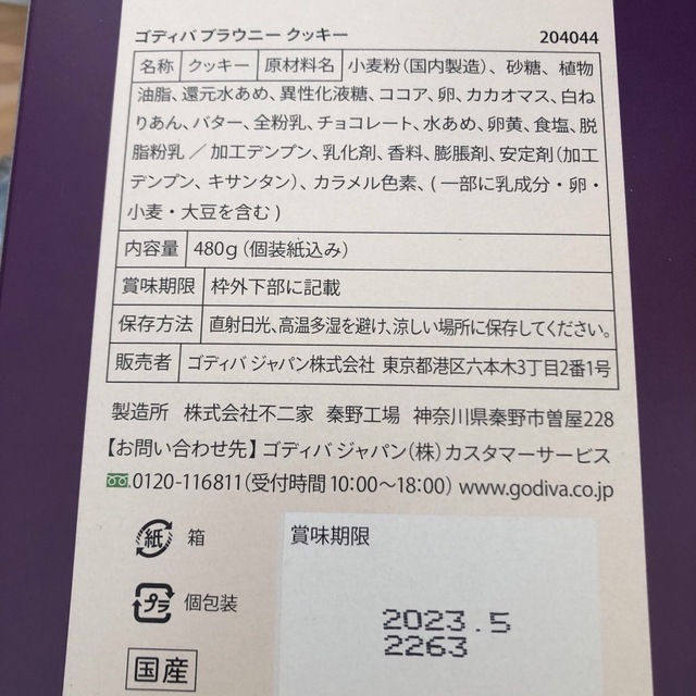 コストコ(コストコ)の☆キッコーマン ☆豆乳おからパウダー 1袋☆GODIVAクッキー 6袋 コスメ/美容のダイエット(ダイエット食品)の商品写真