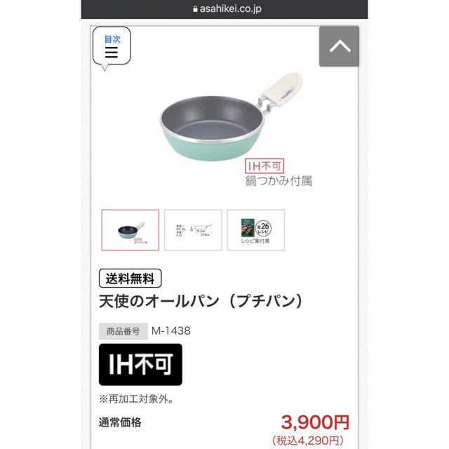 アサヒ軽金属(アサヒケイキンゾク)のアサヒ軽金属　天使のオールパン　プチパン　レシピ付き インテリア/住まい/日用品のキッチン/食器(鍋/フライパン)の商品写真