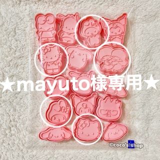 mayuto様専用【サンリオ】キャラクター 型抜き クッキー型 ③⑤⑦⑪⑮(調理道具/製菓道具)