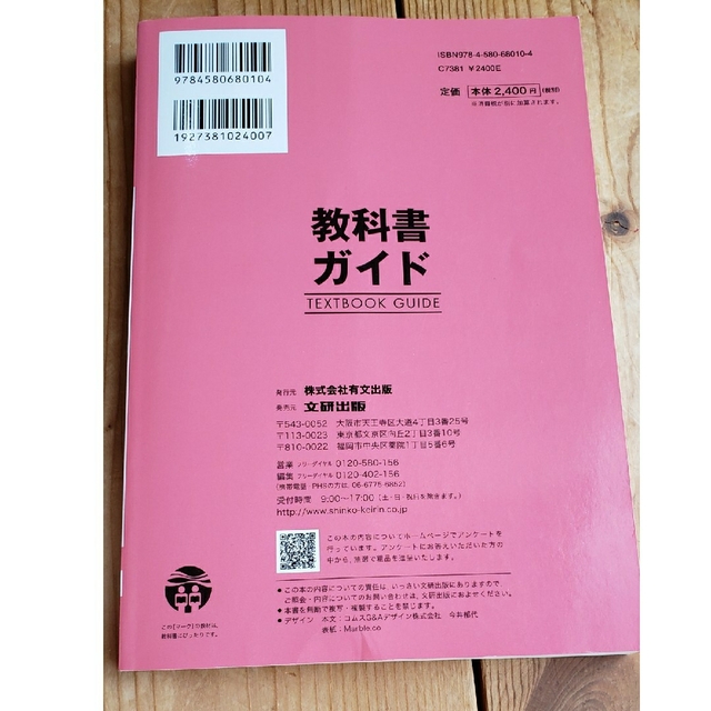 教科書ガイド第一学習社版高等学校改訂版古典Ｂ古文第１章完全準拠 教科書番号　第一