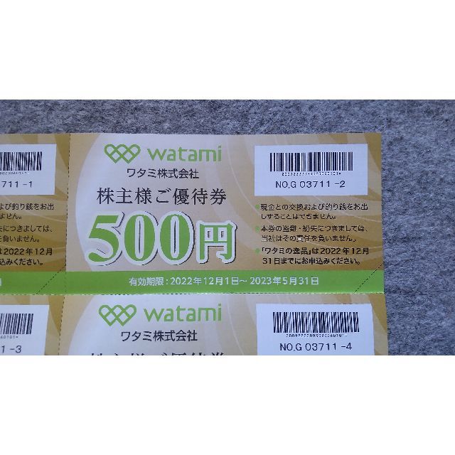 ワタミ株主優待券 1万円分 (500円×20枚) - レストラン・食事券