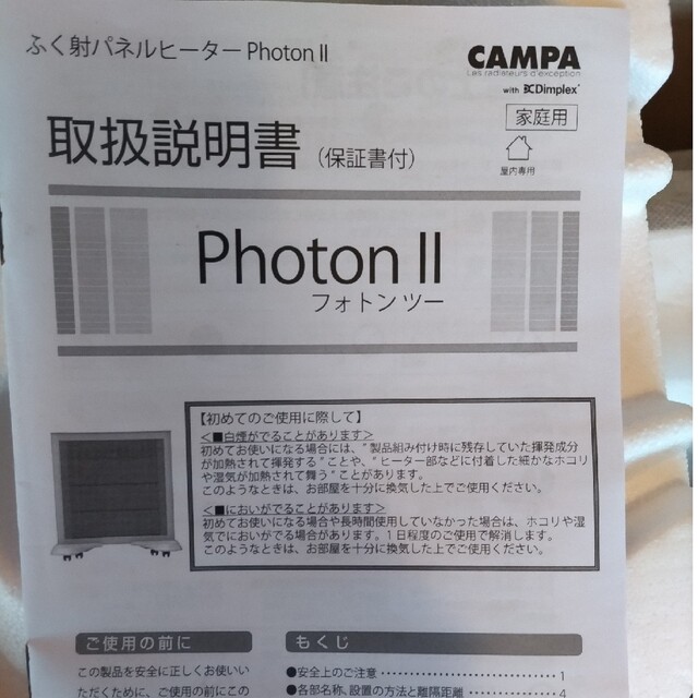 新品・未使用】CAMPA フォトン2 パネルヒーター XCPHO09-2WH 限定